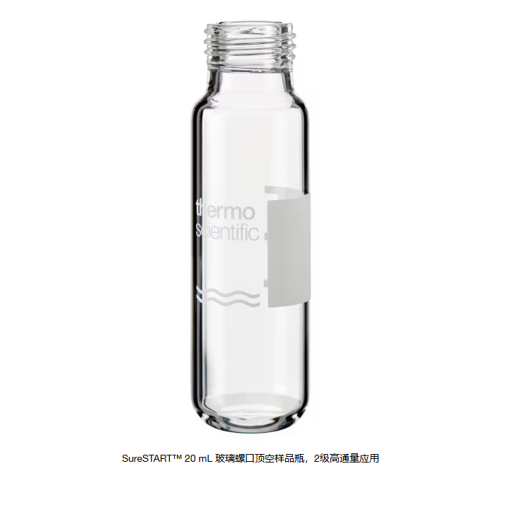 顶空瓶